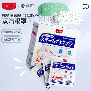 植萃香氛 缓解眼疲劳 恒温睡眠蒸汽发热眼贴眼罩12贴