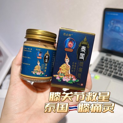 绝绝子管用！一次见效！一定要囤膝盖消痛颈肩腰腿疼痛 膝痛灵