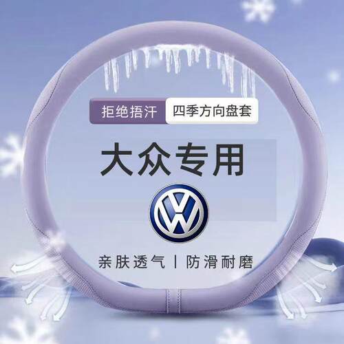 福斯新朗逸速腾TiguanLPassat宝来迈腾凌度高尔夫7探岳方向盘套冰