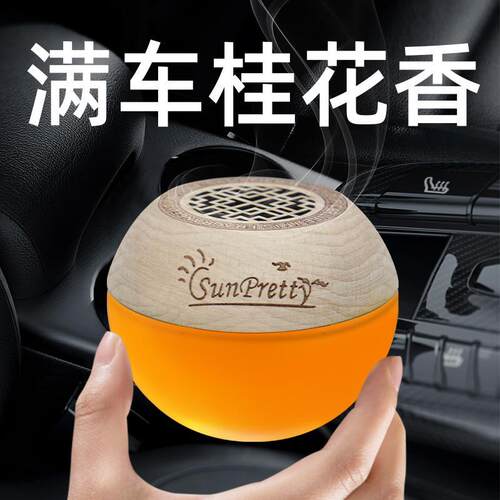 车载香水桂花薰内固体膏空气清新