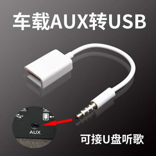 车载转接线aux转换输入线