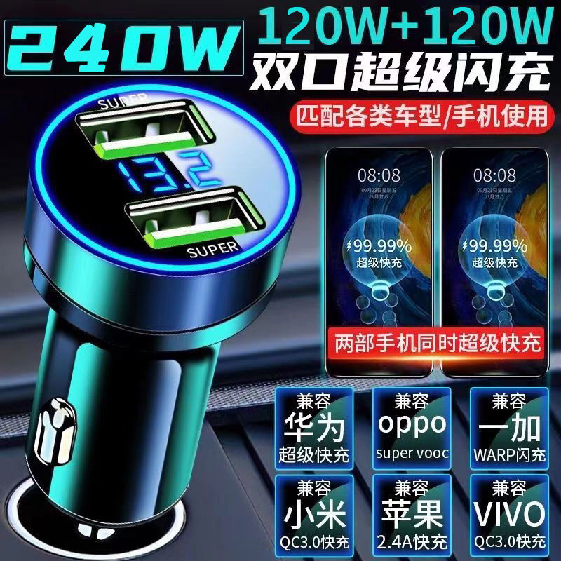 车载充电器120w双口超级快汽用点