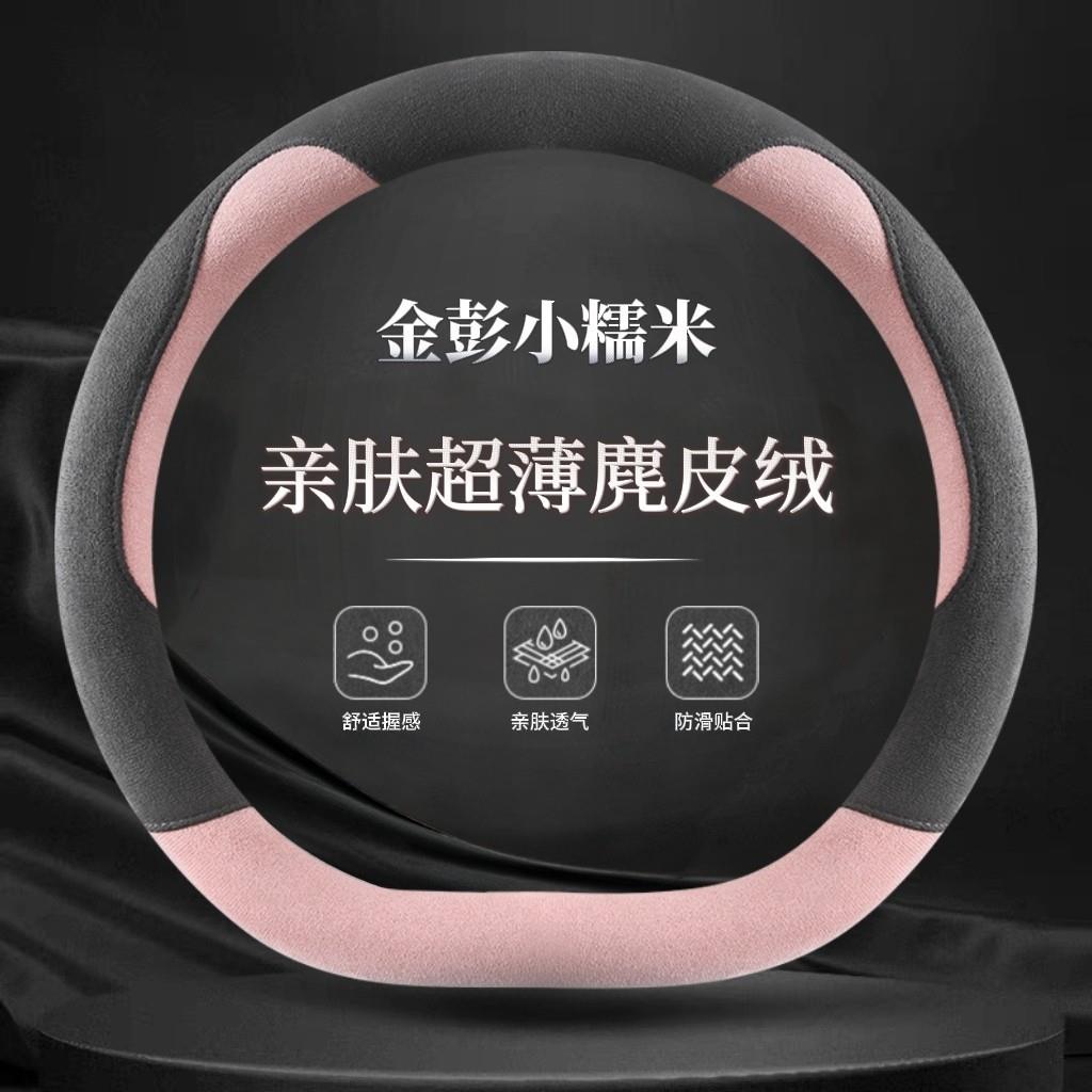 金彭小糯米老年代步车电动车方向盘套防滑透气翻毛麂皮绒透气把套