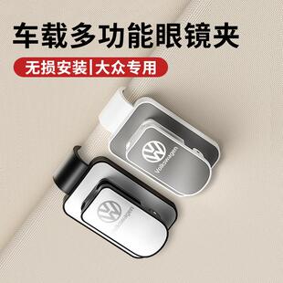 大众CC朗逸Polo迈腾速腾途观L桑塔纳车载眼镜夹多功能遮阳挡收纳