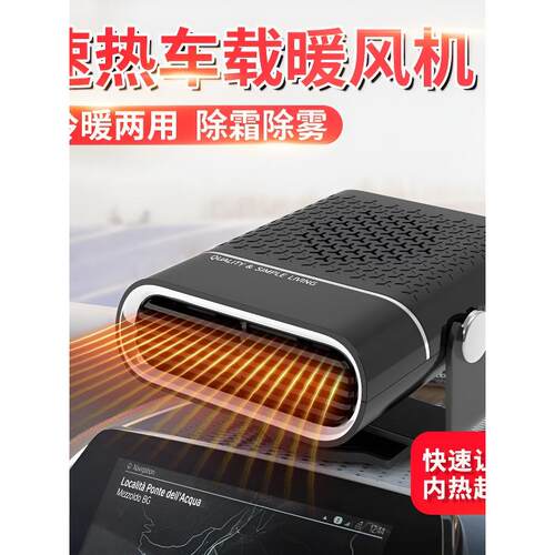 车载暖风机12v24v汽车前档玻璃加热除霜除雾器冷暖两用调节取暖器