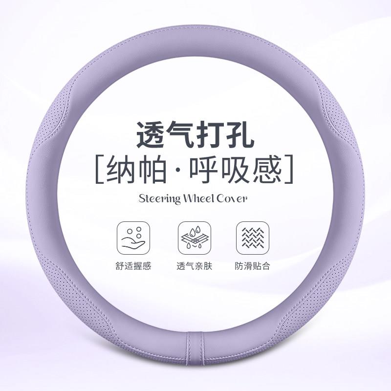 方向盘套四季通用透气纳帕皮防滑吸汗男女高级感夏季薄款汽车把套图片