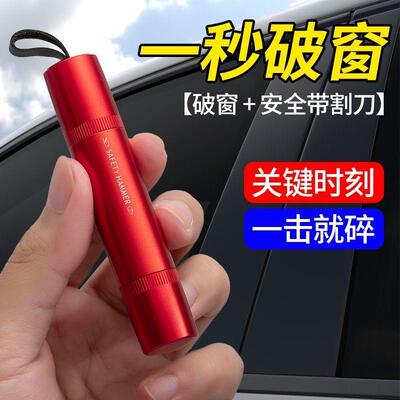 汽车逃生应急破窗器车载割刀玻璃多功能神器车用救生锤一秒安全带