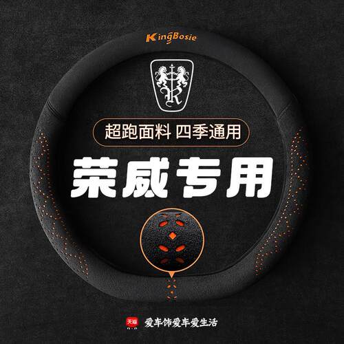 荣威i5方向盘套四季通用rx5 d7 d6 d5x i6 rx3 rx5plus鹿皮绒把套
