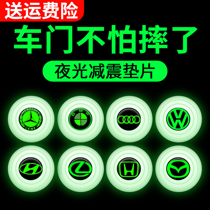 车门减震缓冲垫片汽车内饰装饰用品大全实用关门静音胶墩贴防撞条