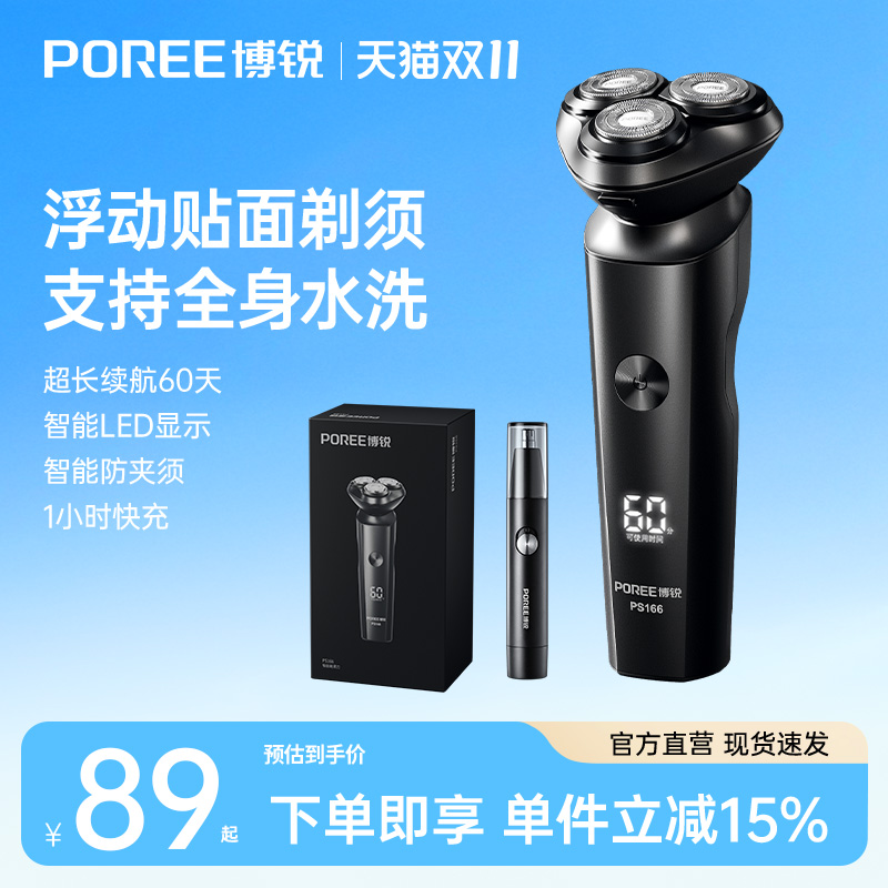 飞科博锐剃须刀全身水洗