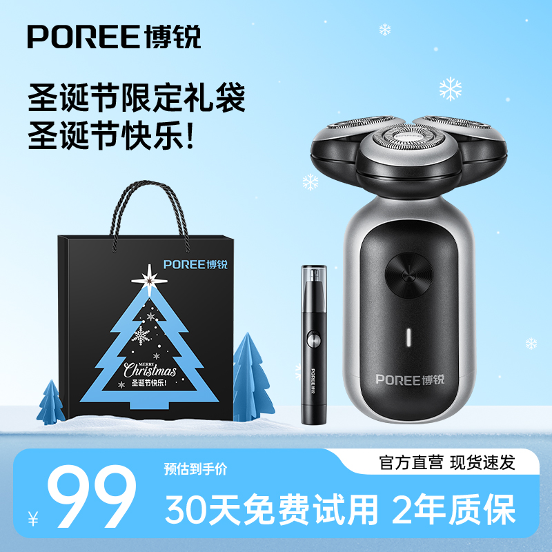 博锐男士电动剃须刀刮胡刀