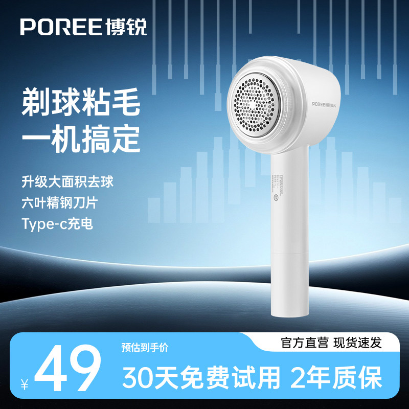 飞科博锐毛球修剪器家用剃毛器衣服去毛球神器起球去毛球器打毛器