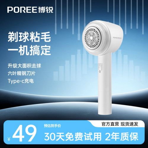 飞科博锐毛球修剪器家用充电式
