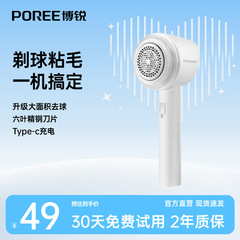 飞科博锐毛球修剪器家用剃毛器衣服去毛球神器起球去毛球器打毛器
