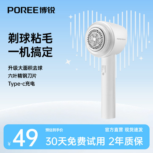 飞科博锐毛球修剪器家用充电式