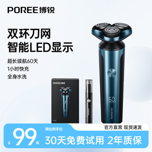 博锐电动剃须刀男士刮胡刀旗舰店正品送男友礼物胡须刀2025新款 - 封面