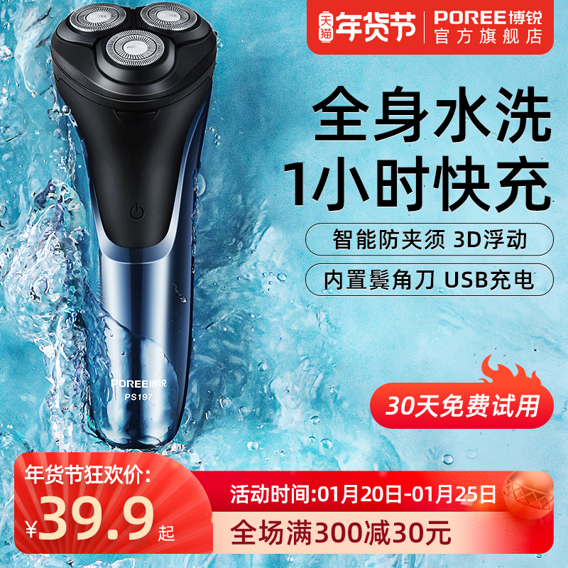 博锐剃须刀电动男士智能充电式刮胡刀全身水洗刮胡子刀正品胡须刀