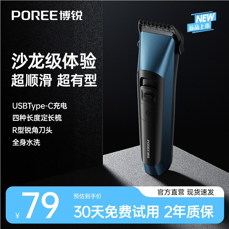 博锐理发器电推剪全身水洗剃头电动推子神器自己剪家用男士剃头刀