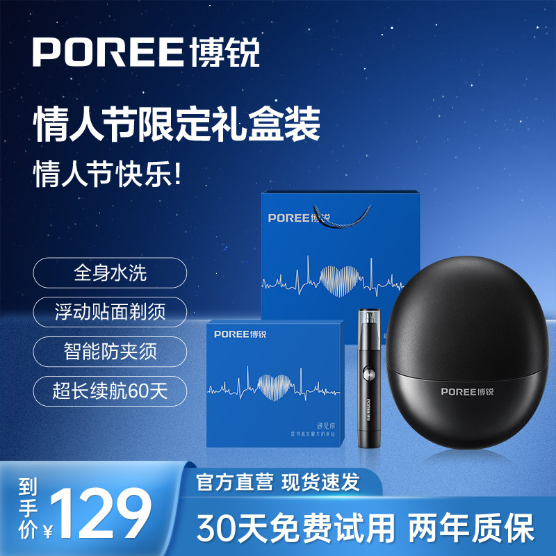 博锐剃须刀电动男士刮胡刀官方旗舰店正品便携剃胡须刀送男友礼盒