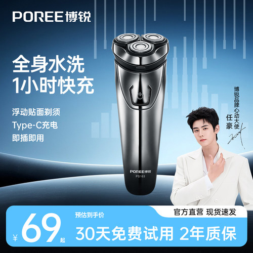 博锐全身水洗快充剃须刀
