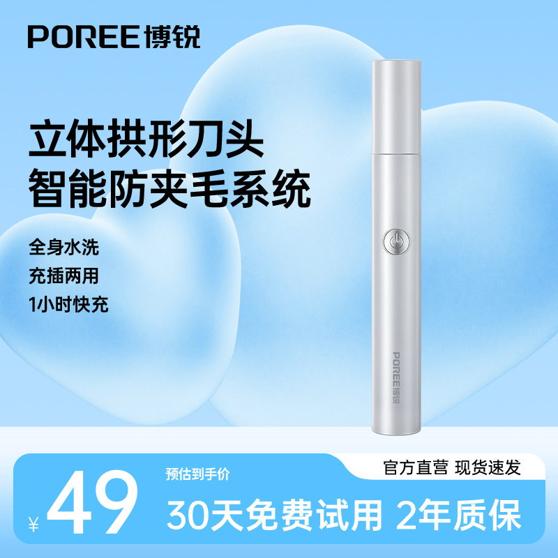 飞科博锐鼻毛修剪器男士鼻孔修剪器电动清理神器剪剃鼻毛清理器男