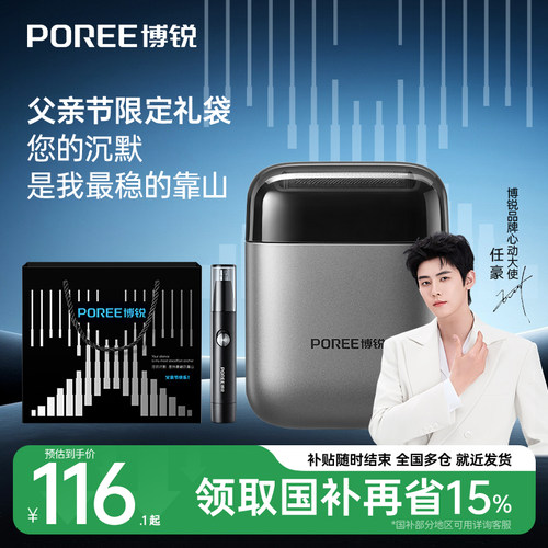 飞科博锐便携式剃须刀
