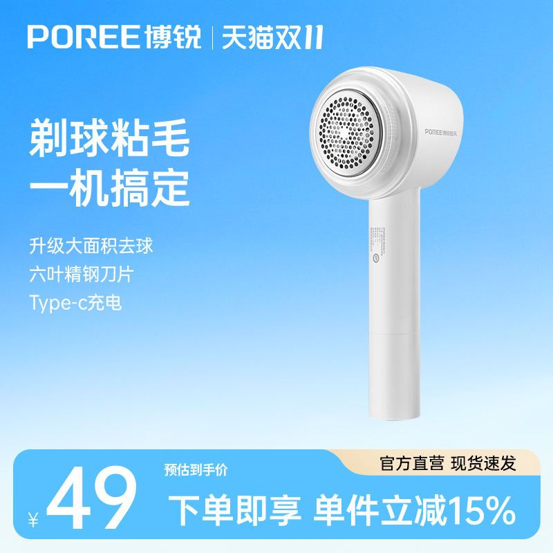 飞科博锐毛球修剪器家用充电式