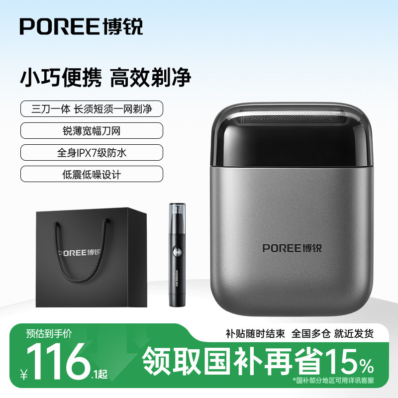 【中秋礼物】飞科博锐剃须刀图片