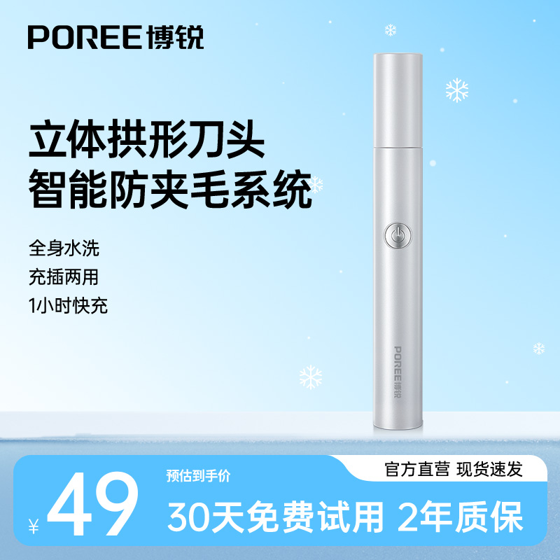 飞科博锐男士电动鼻毛修剪器