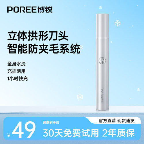 飞科博锐男士电动鼻毛修剪器