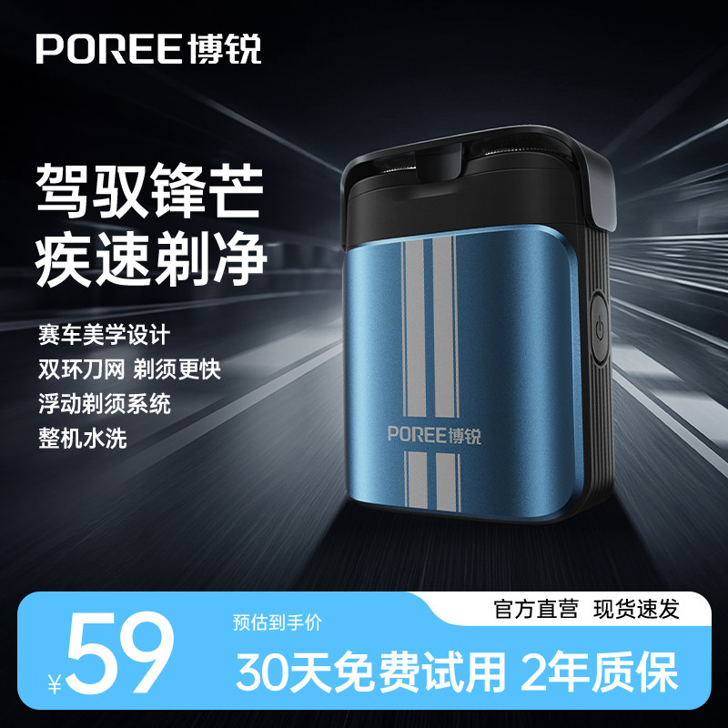 博锐电动剃须刀男士刮胡刀全身水洗旗舰店正品2026新款剃胡刀