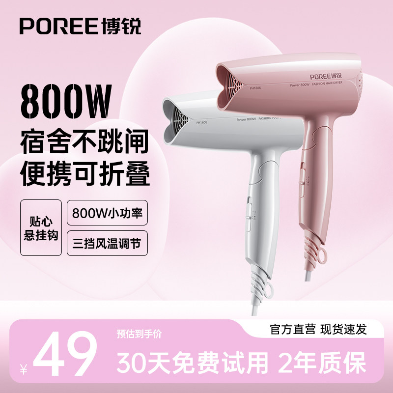 博锐电吹风机宿舍用学生大风力便携速干吹风筒官方旗舰店正品