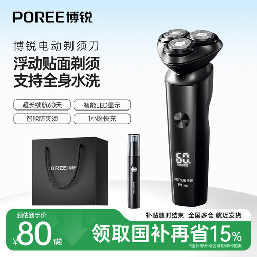 【中秋礼物】飞科博锐电动剃须刀