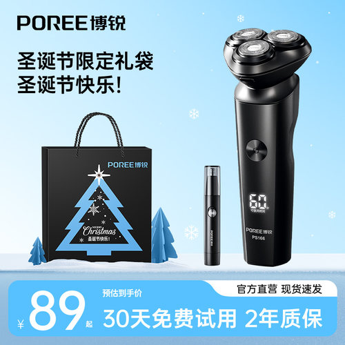 【圣诞礼物】飞科博锐电动剃须刀