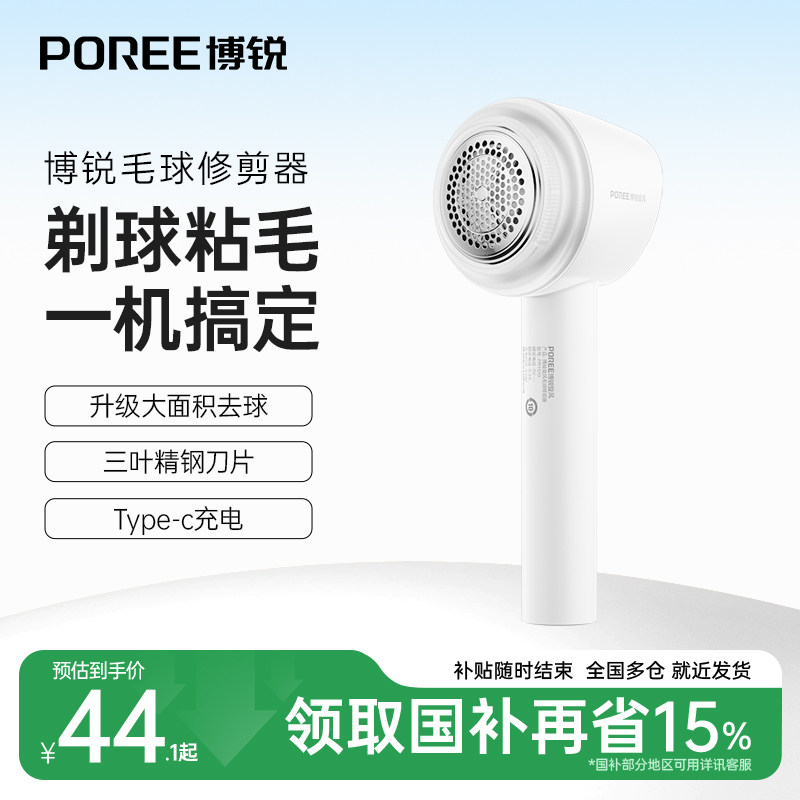 飞科博锐毛球修剪器家用剃毛器衣服去毛球神器起球去毛球器打毛器