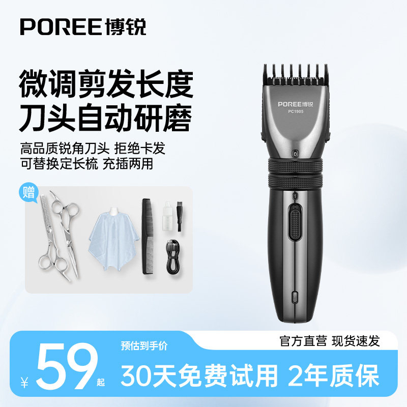 博锐家用电动理发器 POREE多功能电推剪 防卡发全家理发器