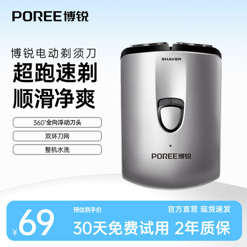 博锐电动便携剃须刀旗舰正品