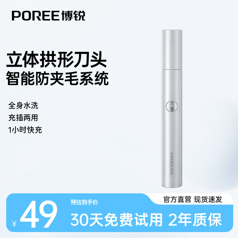 飞科博锐鼻毛修剪器男士鼻孔修剪器电动清理神器剪剃鼻毛清理器男