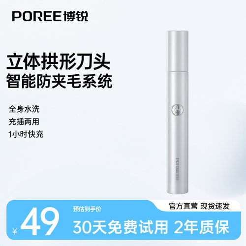 飞科博锐男士电动鼻毛修剪器