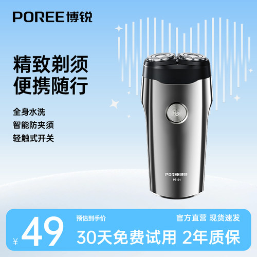 飞科博锐全身水洗双头剃须刀