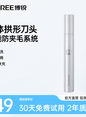 飞科博锐鼻毛修剪器男士鼻孔修剪器电动清理神器剪剃鼻毛清理器男
