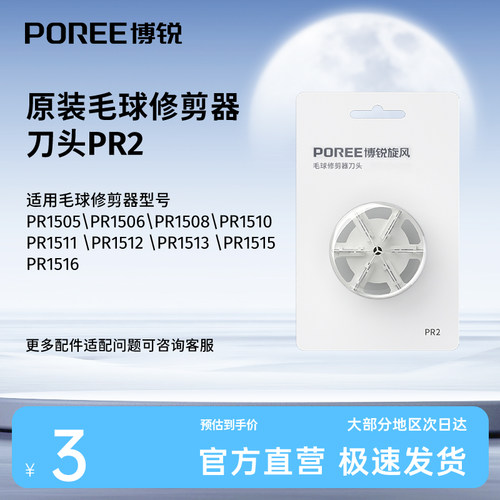 博锐毛球修剪器刀网配件