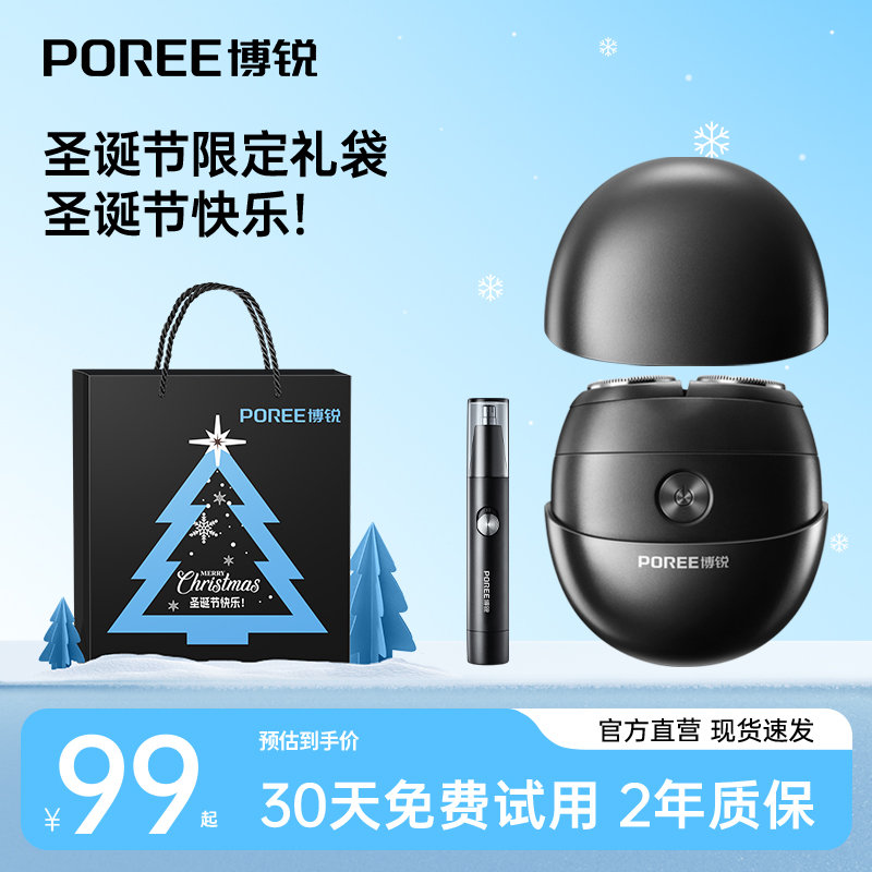 飞科博锐电动剃须刀小巧便携