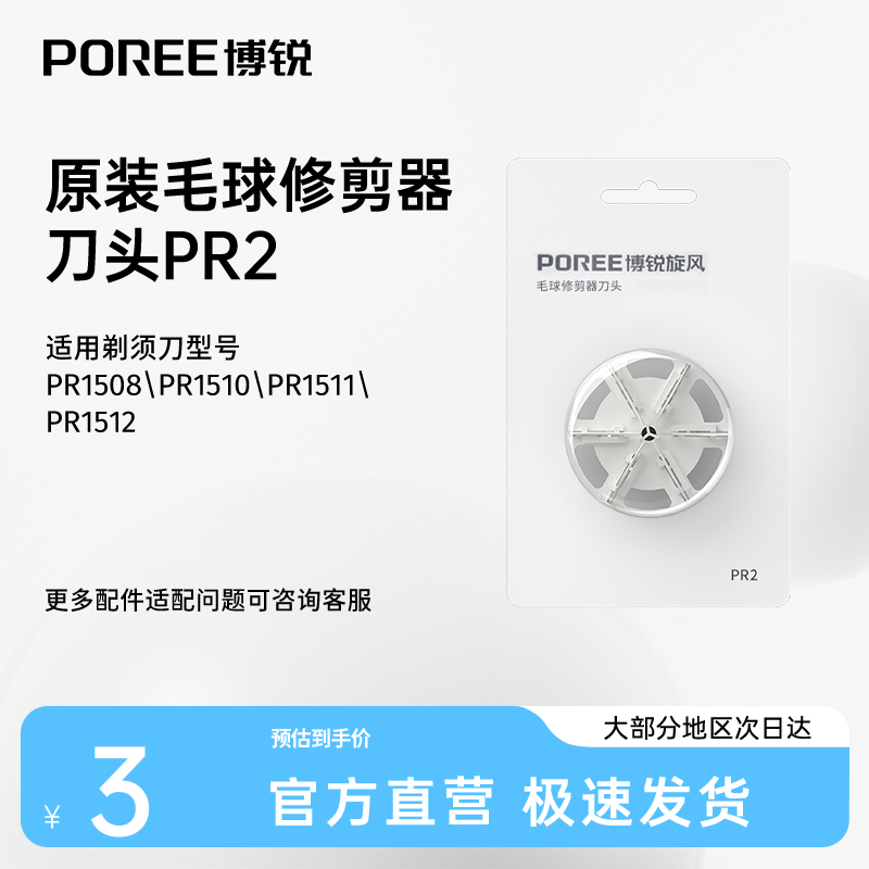 博锐毛球修剪器刀网配件