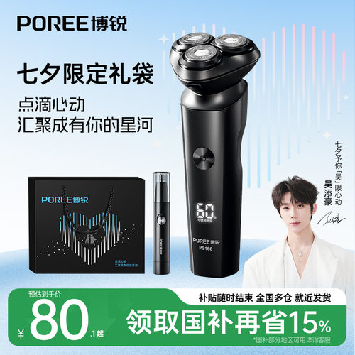 【七夕礼物】飞科博锐电动剃须刀