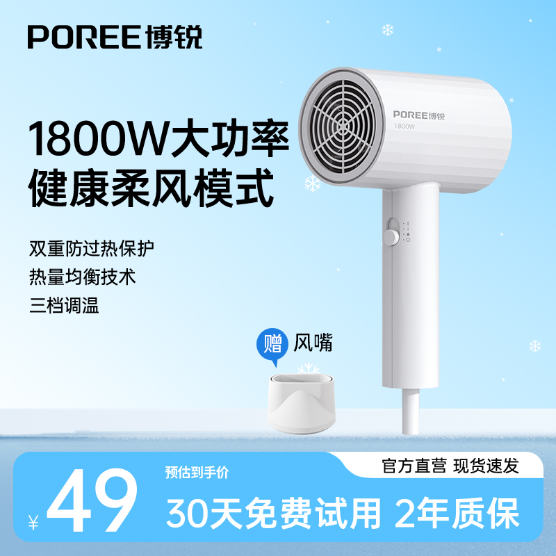 博锐学生宿舍家用吹风机