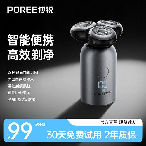 飞科博锐电动剃须刀全身水洗