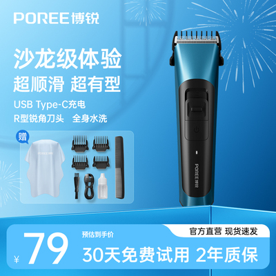 博锐理发器男士全身水洗