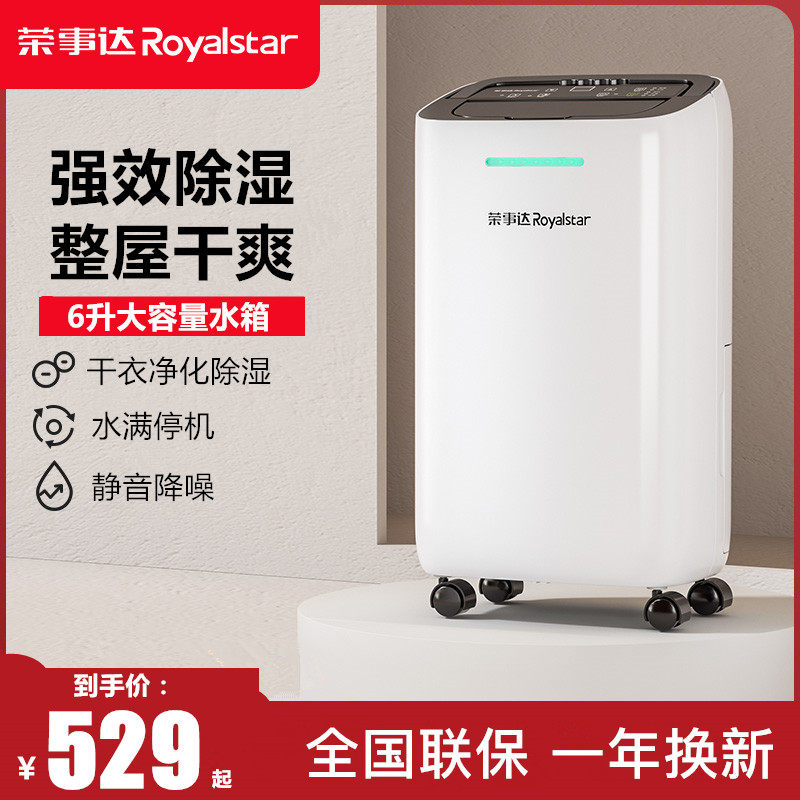荣事达除湿机家用卧室静音吸湿除潮干燥去湿室内地下室小型抽湿机