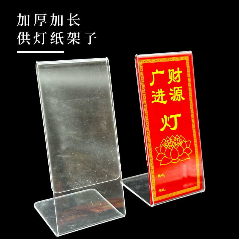 亚克力牌位架礼佛用品排位供灯纸